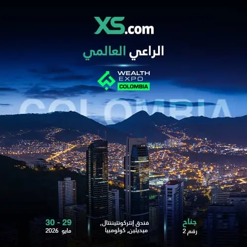إكس أس دوت كوم تُعزز حضورها في أمريكا اللاتينية برعاية عالمية جديدة لمعرض "ويلث إكسبو" في كولومبيا